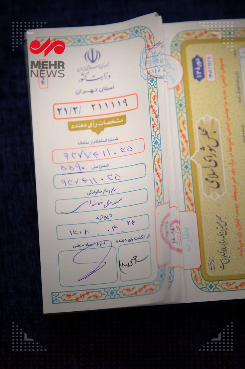 تصویری از برگه رای رهبر معظم انقلاب+عکس