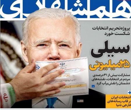 سیلی مردم ایران به جو بایدن سوژه یک روزنامه شد+عکس