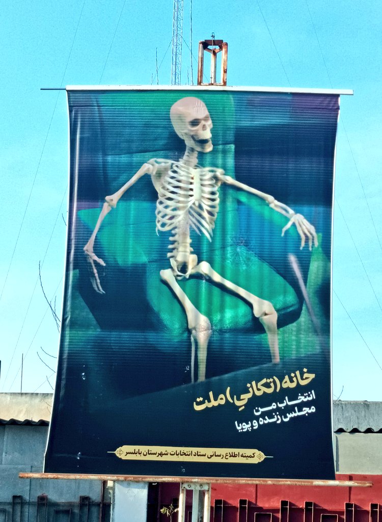 تصویری از یک بنر متفاوت در بابلسر که سوژه شد+عکس