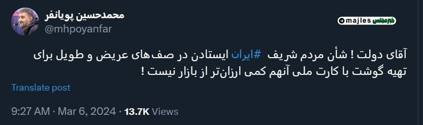 انتقاد به تصویری که شان ایرانی‌ها را زیر سوال برد+عکس