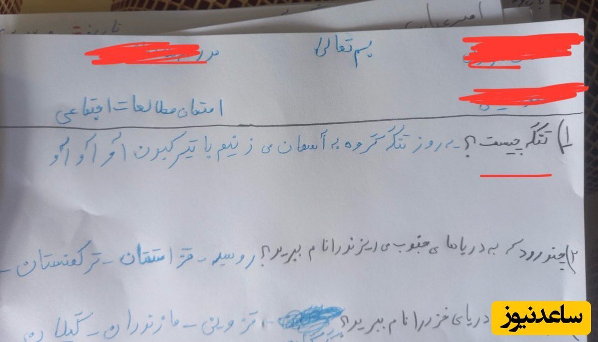 تصویر عجیب از برگه امتحانی یک دانش آموز پربازدید شد+عکس