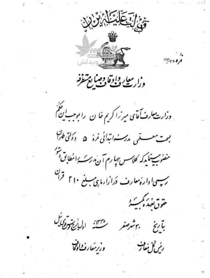 فیش حقوقی یک معلم در دوران قاجار که پربازدید شد+عکس