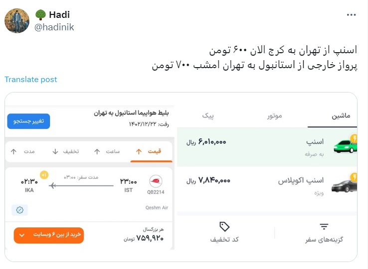کرایه تاکسی اینترنتی با بلیت پرواز خارجی از استانبول به تهران برابر شد+عکس