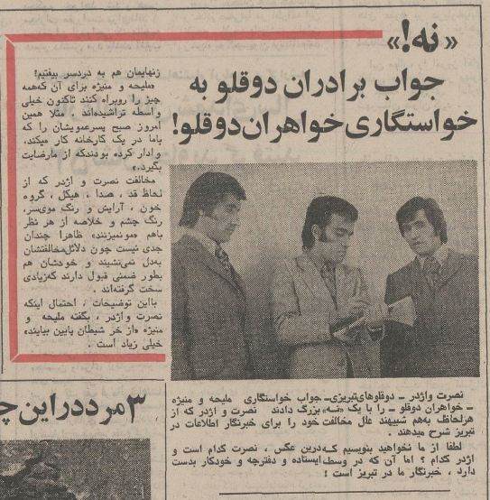 خواستگاری خواهران دوقلوی تبریزی از برادران دوقلو +عکس