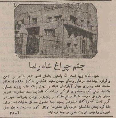 لاکچری‌ترین خانه تهران در ۸۰ سال پیش+عکس