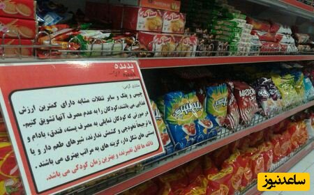  نوشته جالب روی قفسه‌های خوراکی یک سوپرمارکت بوشهری+عکس