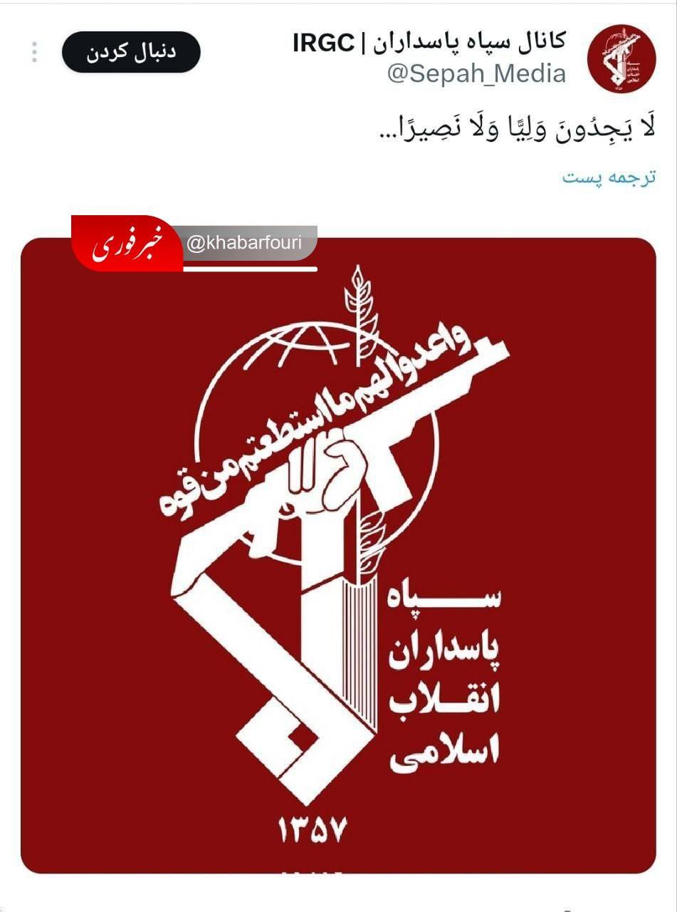 پرچم سپاه پاسداران به رنگ قرمز درآمد + عکس