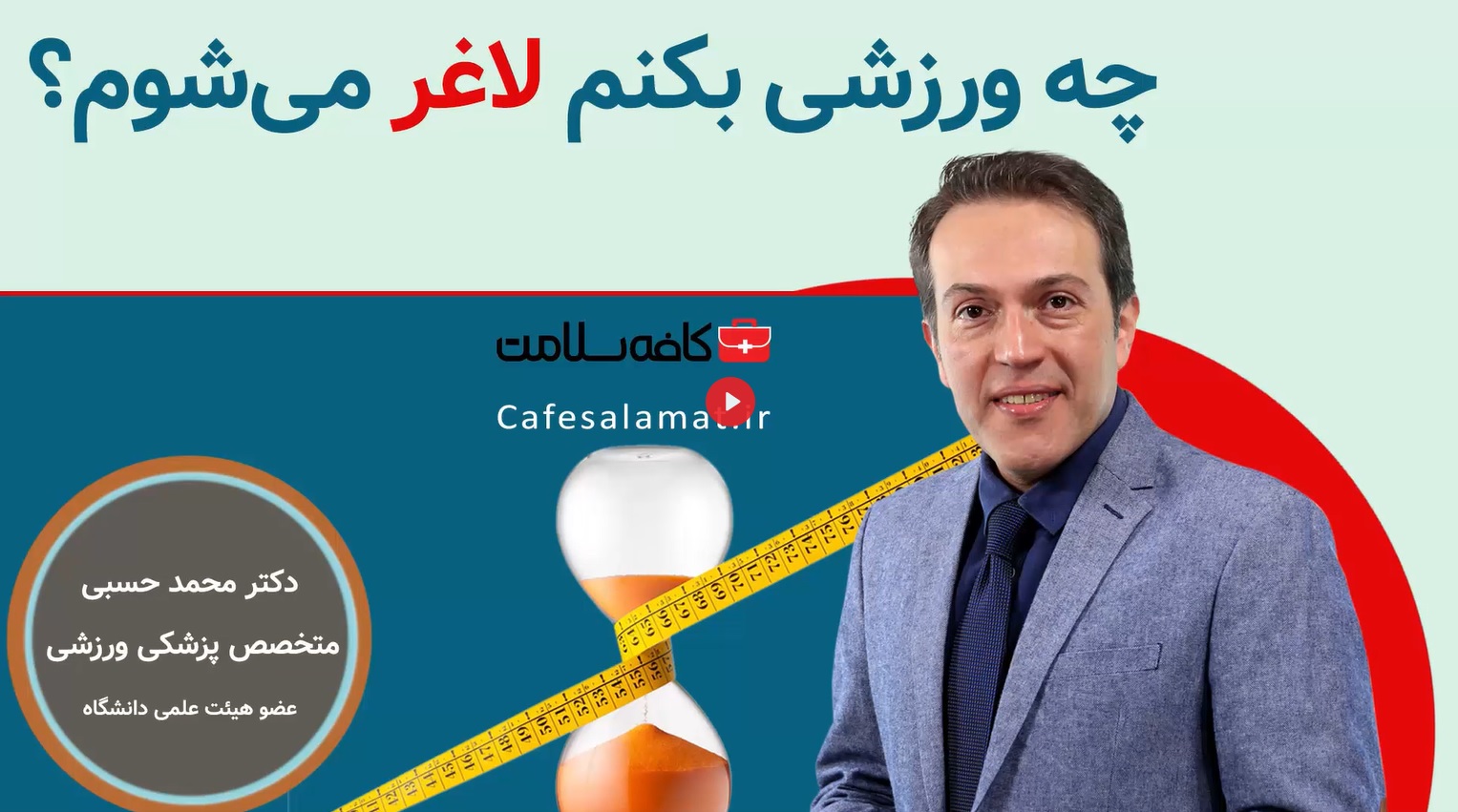 چه ورزشی بکنم لاغر می‌شوم؟