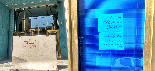 تصویری از یک اعلامیه عجیب در مشهد که سوژه شد +عکس