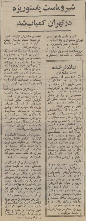 شیر و ماست پاستوریزه در تهران نایاب شد! + عکس