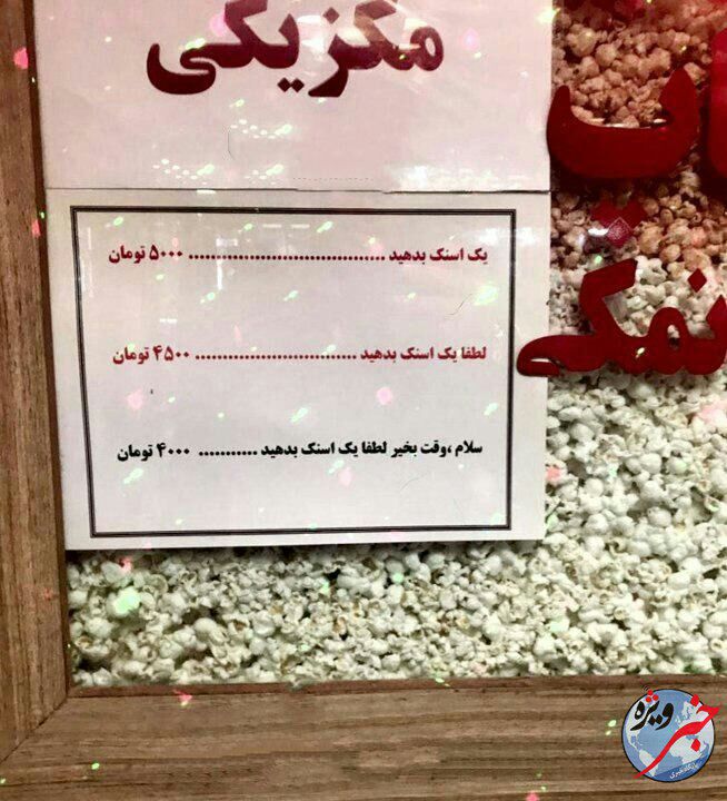 تأثیر نحوه برخورد مشتری در قیمت اسنک! + عکس