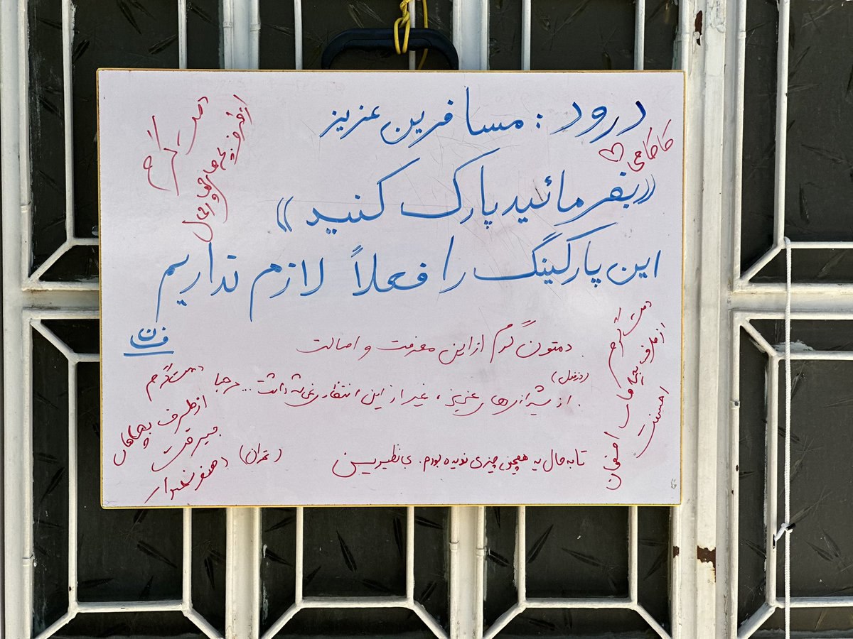 نوشته‌ جالب و قشنگ روی درِ یک خانه در شیراز +عکس