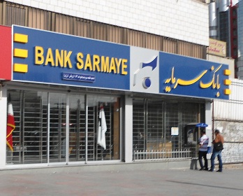بخش عمده‌ای از سرمایه‌های بانک سرمایه از سوی تسهیلات‌گیرندگان بازگردانده شده است