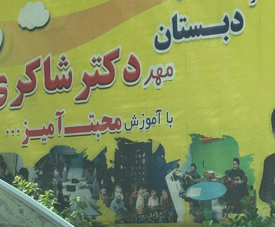  نوشته عجیب روی تابلو یک مدرسه که جلب توجه کرد+عکس