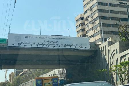 بنر معنادار شهرداری تهران در سطح شهر+عکس