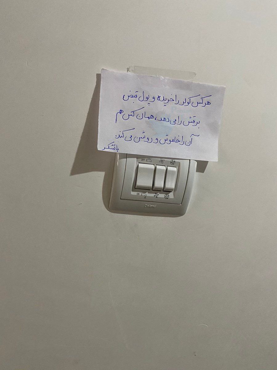 یادداشت بامزه یک پدر روی کلید کولر +عکس