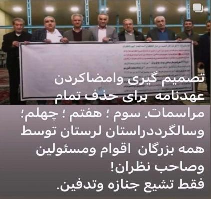 تصمیم اهالی لرستان برای مراسم ختم بحث برانگیز شد+عکس