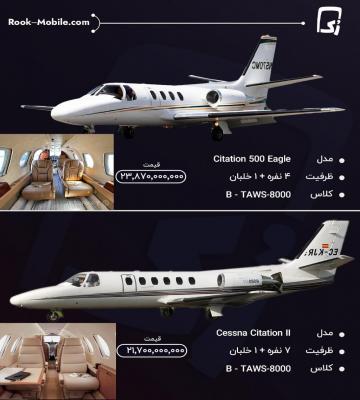 قیمت عجیب جت شخصی سر و صدا به پا کرد+عکس