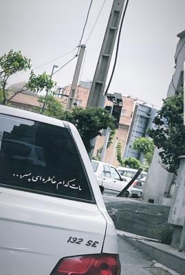 پشت نویس ماشین یک راننده اهل دل+عکس