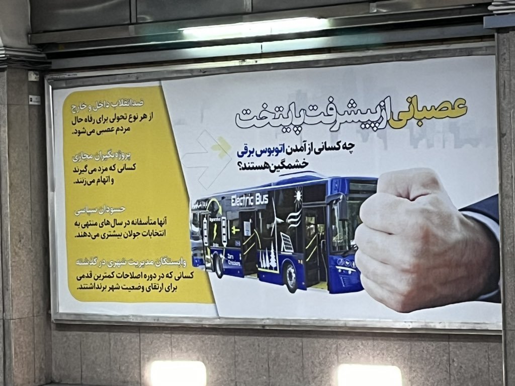 بنر جدیدی که در مترو تهران جلب توجه می‌کرد+عکس
