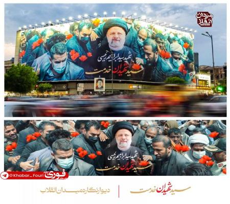  رونمایی از طرح جدید دیوارنگاره میدان انقلاب با تصویری از سید شهیدان خدمت+عکس