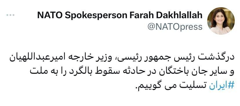 سخنگوی ناتو به زبان فارسی شهادت آیت الله رئیسی را تسلیت گفت+عکس