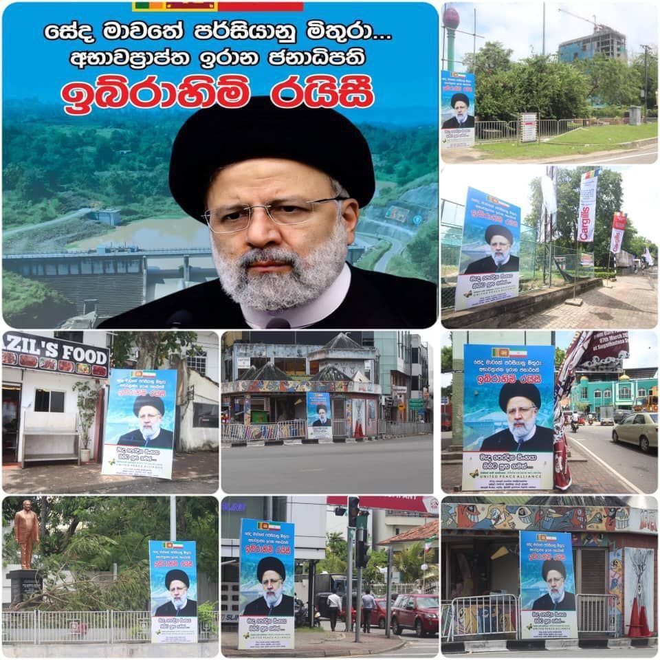 نصب بنر در سرتاسر شهر کلمبو، پایتخت سریلانکا با عنوان «خداحافظ برای همیشه...