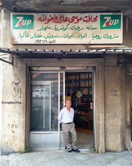 سوپرمارکتی با ۷۵ سال قدمت در لبنان +عکس