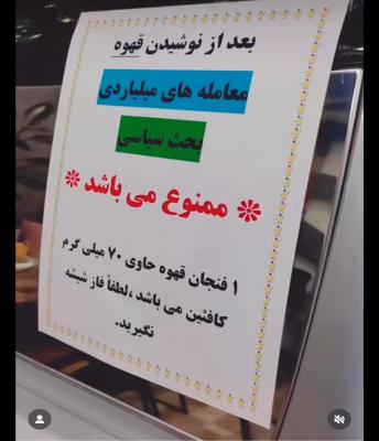  نوشته عجیب روی شیشه یک کافی‌شاپ وایرال شد +عکس