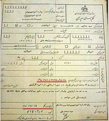 تصویری از فیش حقوقی یک معلم در دهه ۵۰+عکس