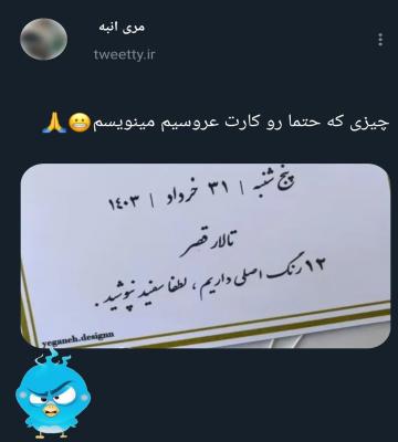  نوشته غیرمنتظره یک زوج ایرانی روی کارت عروسی +عکس