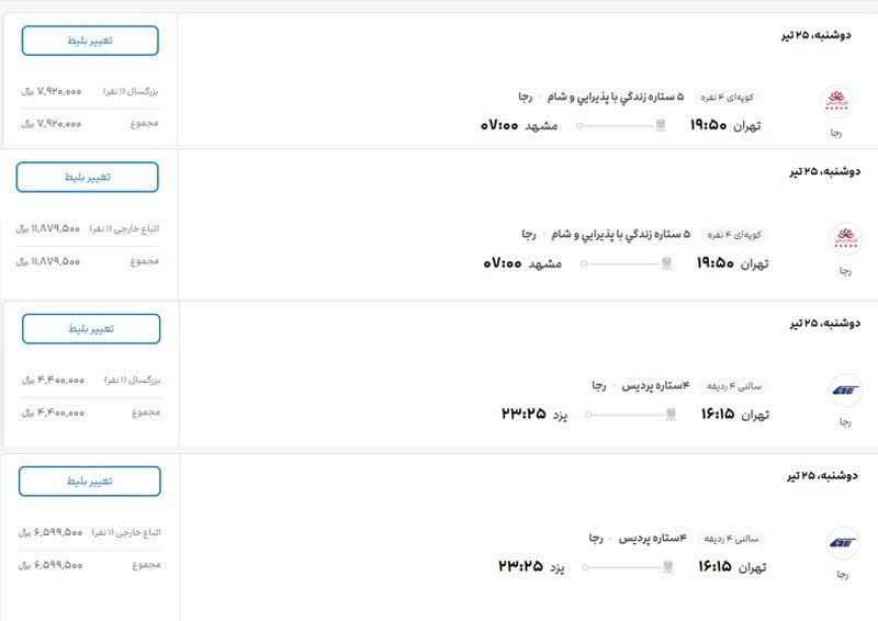 بلیط قطار داخلی برای این افراد گران شد+عکس