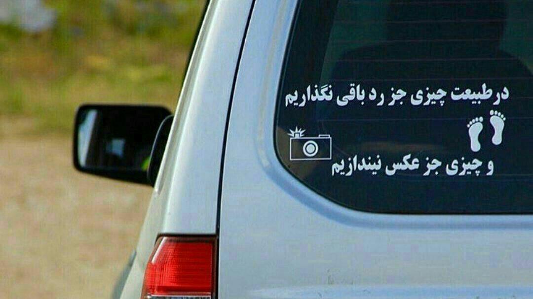 پشت نویسی ماشین به سبک طبیعت+عکس