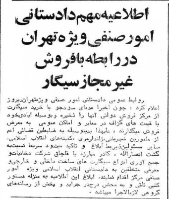 فروش سیگار در این سال در پیاده روها ممنوع شد+عکس