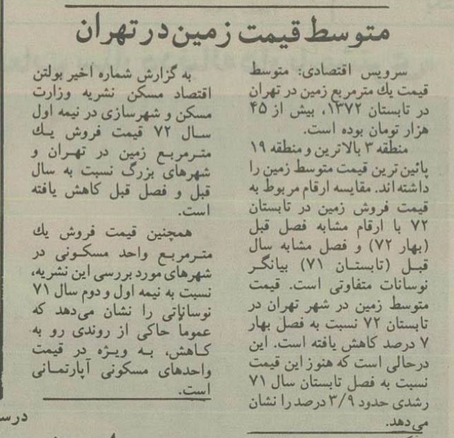 زمین در تهران ۳۰ سال پیش متری چند بود+عکس