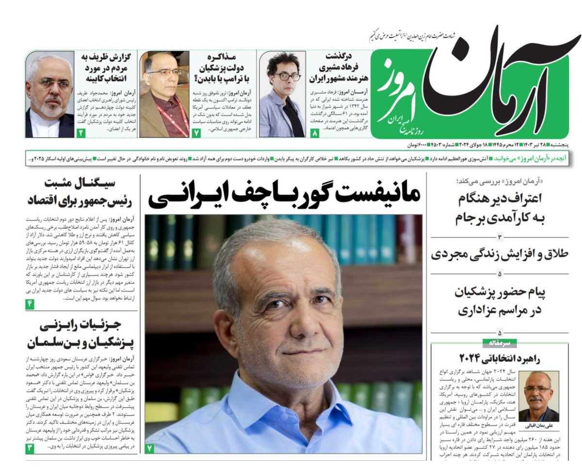  جنجالی که لقب عجیب یک روزنامه به پزشکیان به پا کرد+عکس