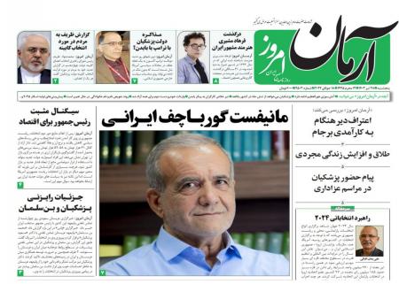  جنجالی که لقب عجیب یک روزنامه به پزشکیان به پا کرد+عکس