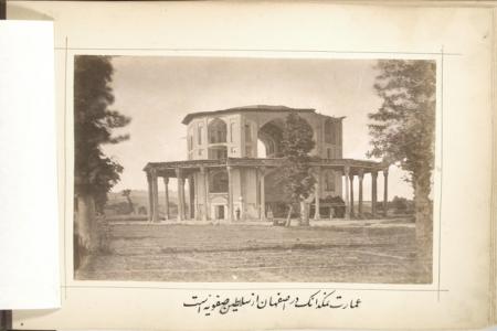تصویر زیرخاکی از عمارت نمکدانک اصفهان