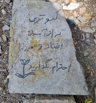 تصویر پربازدید از متفاوت‌ترین سنگ قبر در ایران 
