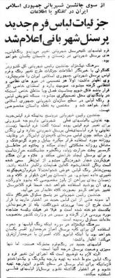 ۴۰ سال قبل لباس پلیس کشور این شکلی بود+عکس