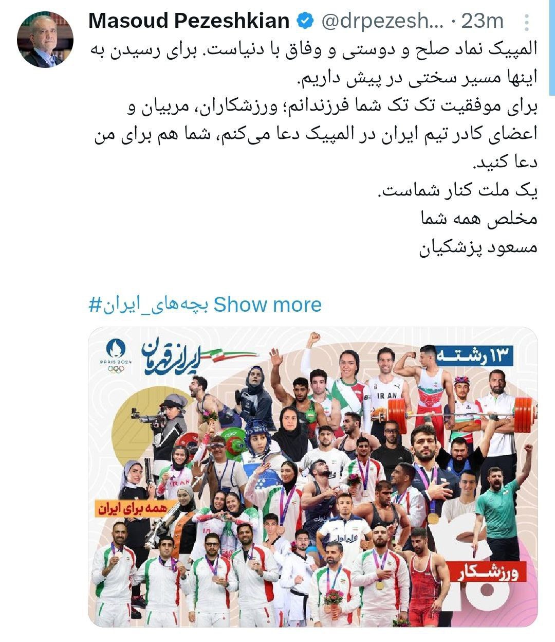 آرزوی موفقیت پزشکیان، برای ورزشکاران ایرانی در المپیک پاریس+عکس