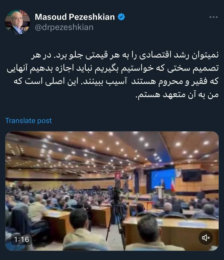 قول اقتصادی مسعود پزشکیان به مردم ایران +عکس