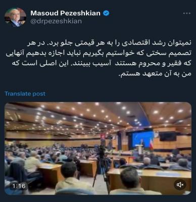 قول اقتصادی مسعود پزشکیان به مردم ایران +عکس