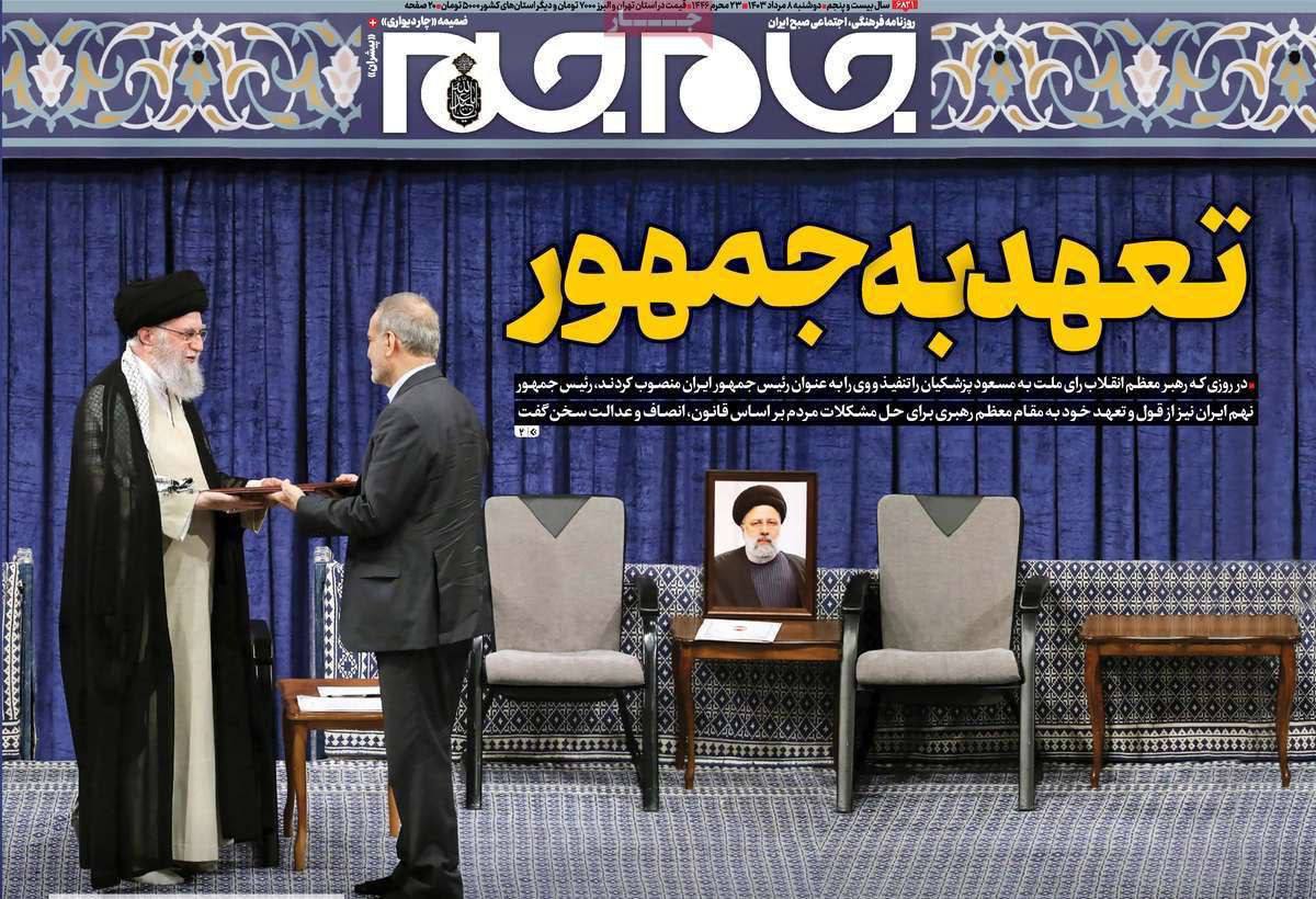  عذرخواهی روزنامه صداوسیما بابت عکس جنجالی +عکس