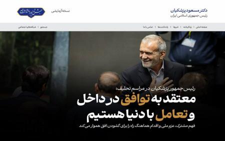 هم‌اکنون؛ تیتر یک سایت دکتر پزشکیان +عکس