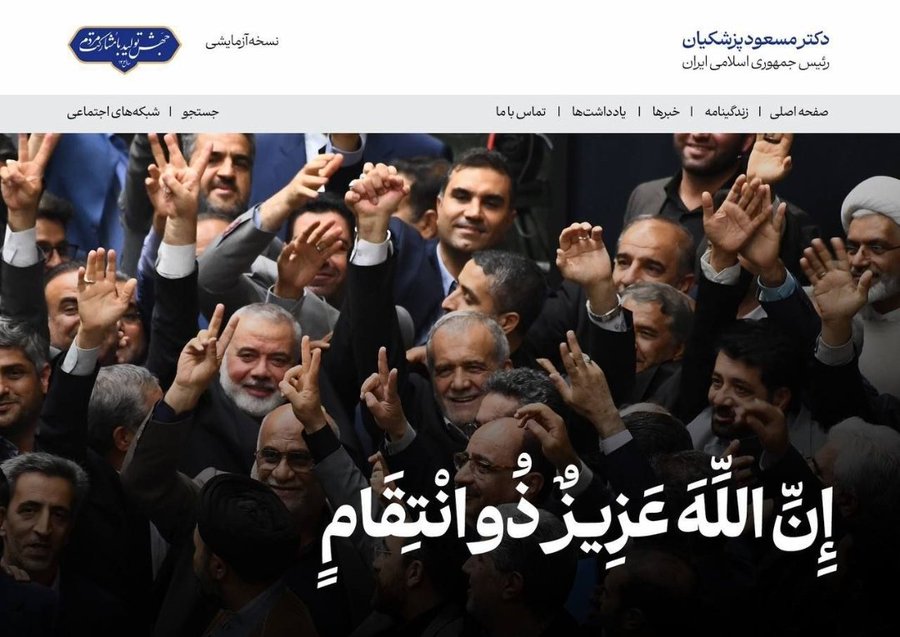 تیتر معنادار سایت رئیس جمهور پزشکیان+عکس
