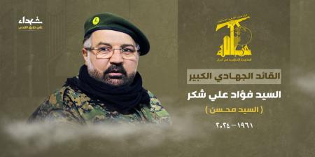حزب الله رسما شهادت فرمانده ارشد خود را اعلام کرد+عکس