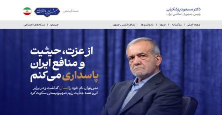 تیتریک سایت پزشکیان پس از مراسم تشییع شهید اسماعیل هنیه: