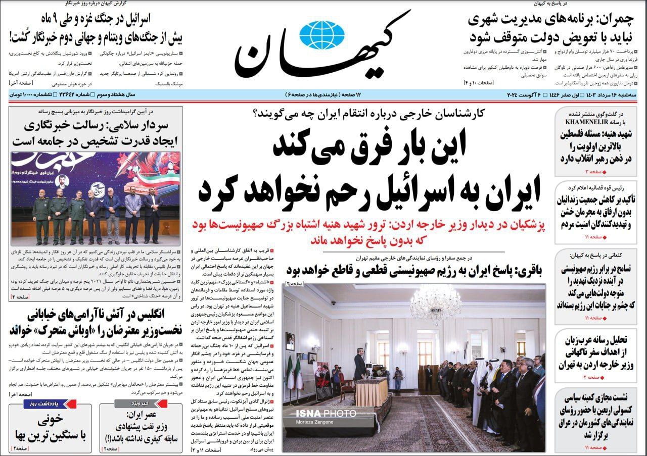تیتر معنادار کیهان برای خونخواهی