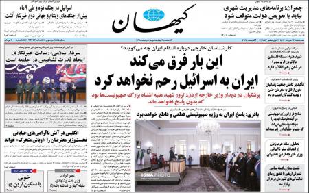 تیتر معنادار کیهان برای خونخواهی
